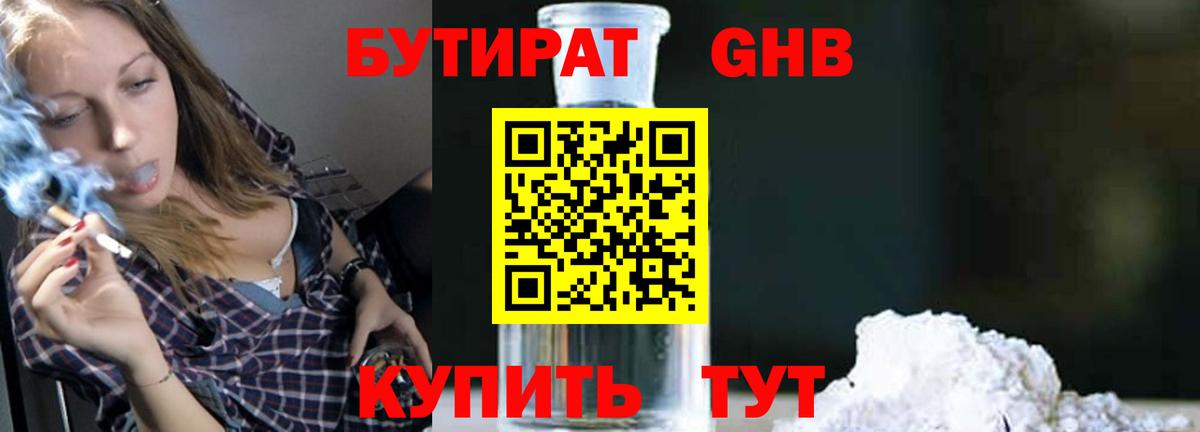 БУТИРАТ оксибутират Михайловка