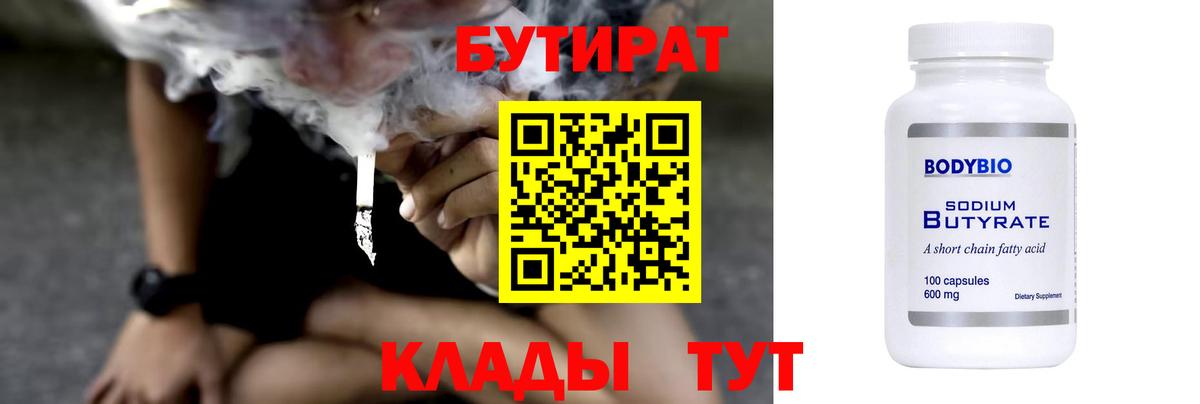 Михайловка  БУТИРАТ жидкий экстази  Вход с VPN 