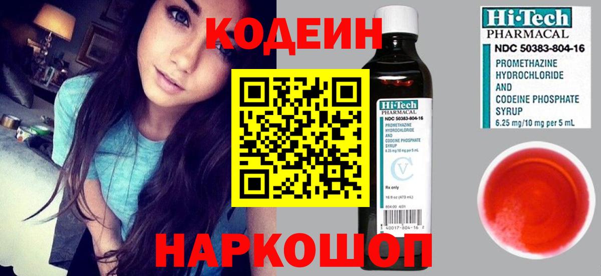 Кодеин напиток Lean (лин) Михайловка