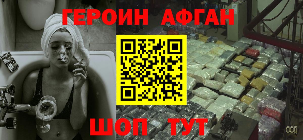 ГЕРОИН хмурый Михайловка