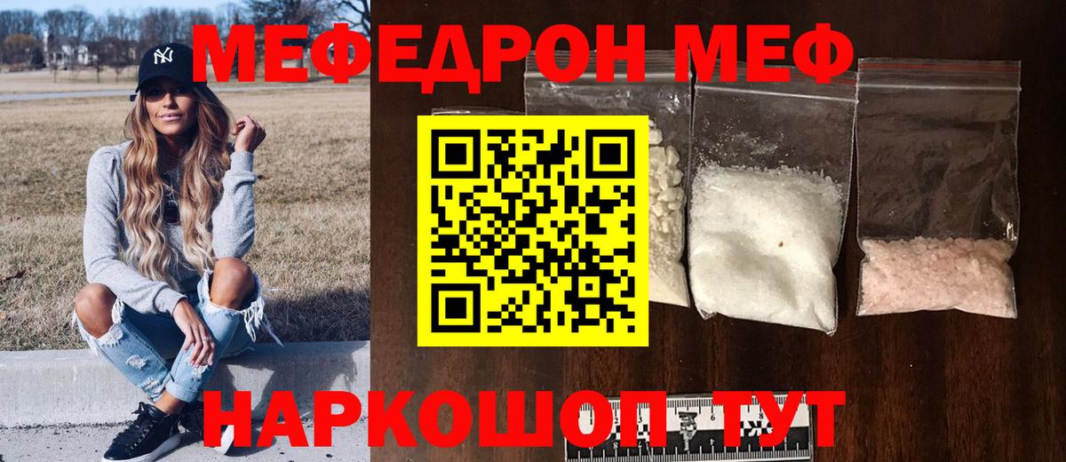 Меф mephedrone  Мефедрон  МЯУ-МЯУ мяу мяу  Михайловка  Вход с VPN 