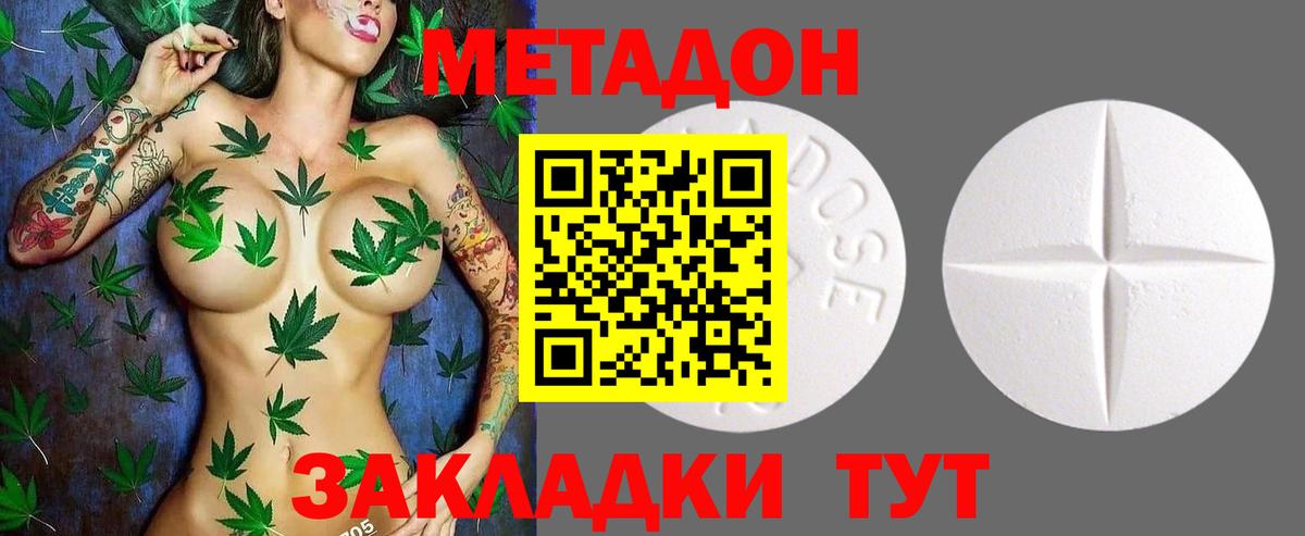 Метадон белоснежный Михайловка