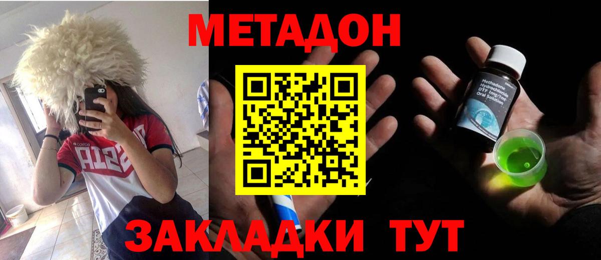 МЕТАДОН мёд  Вход с VPN  Михайловка 