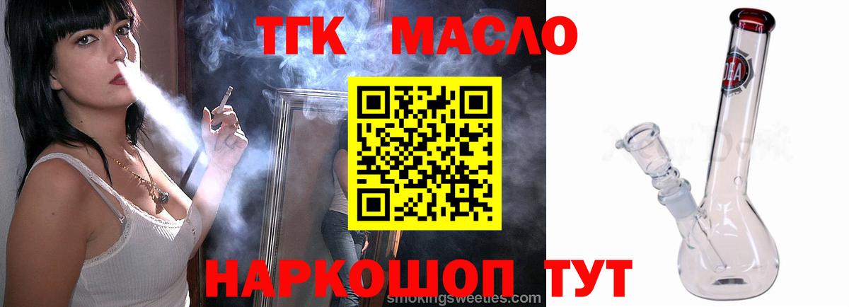 ТГК Wax  Дистиллят ТГК THC oil  Михайловка  Вход с VPN 